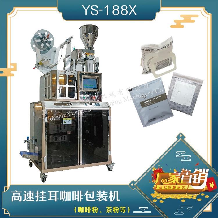 全自動(dòng)高速掛耳咖啡包裝機(jī)，解決咖啡生產(chǎn)效率問(wèn)題！